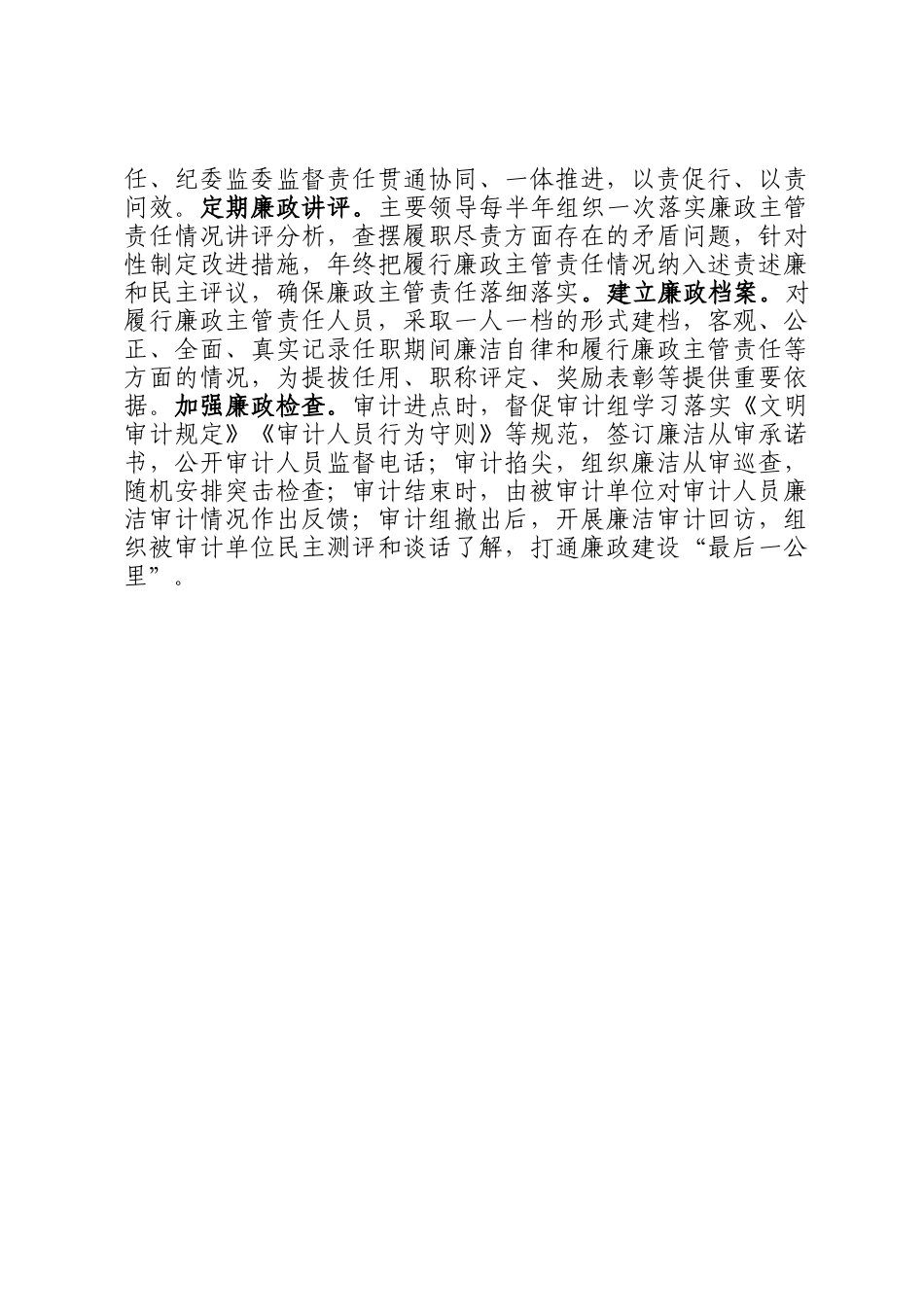 研讨交流：四廉并举压实廉政主管责任链条_第3页