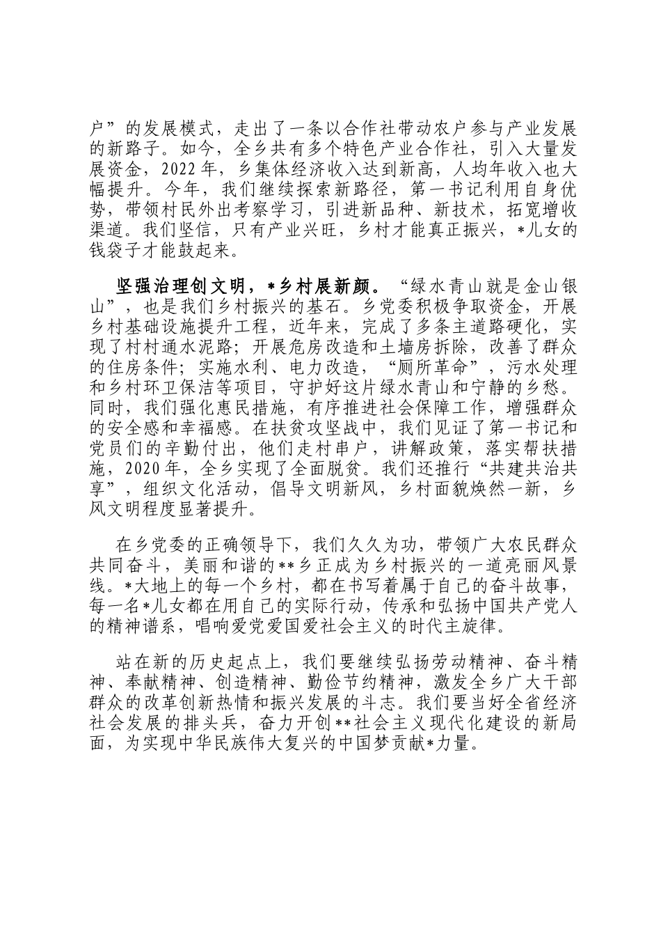 演讲稿：打好三坚组合拳，谱写云岭新篇章_第2页