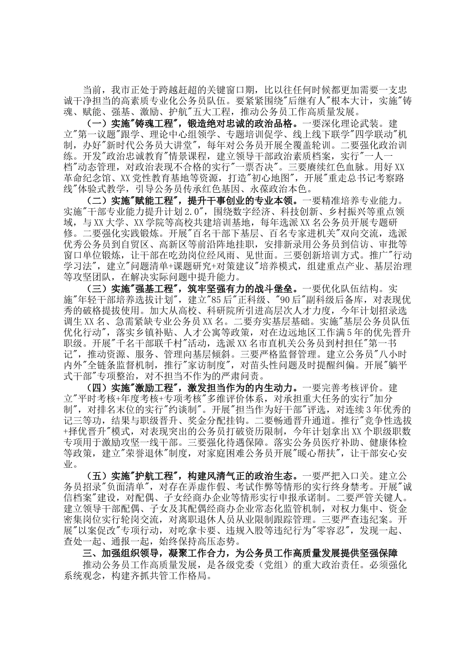 市组织部长在全市公务员工作会议暨推动新时代公务员工作高质量发展工作上的讲话_第2页