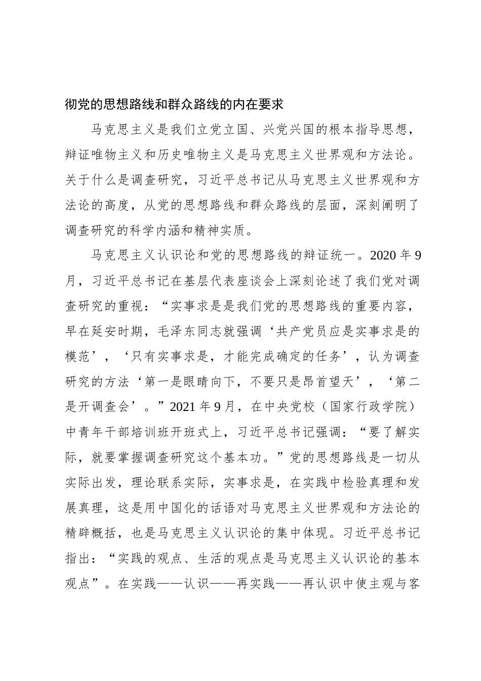 要了解实际，就要掌握调查研究这个基本功_第2页