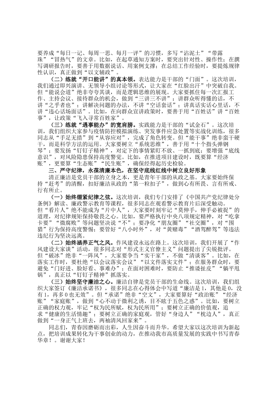 市组织部长在全市青年干部培训班结业仪式上的讲话_第2页