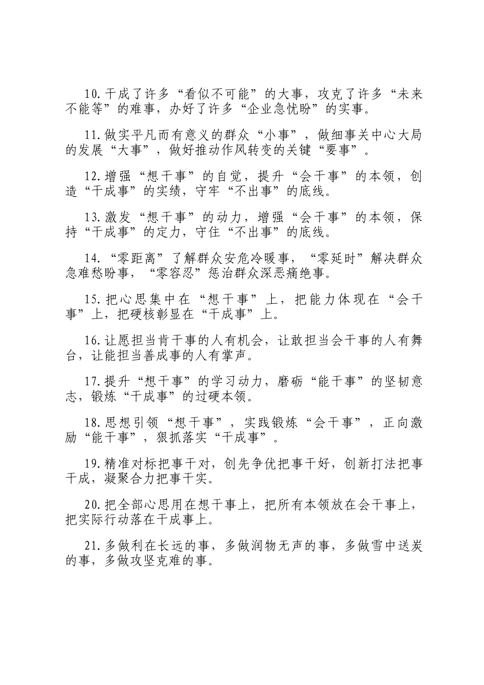 事字型排比句（2025年5月25日）_第2页
