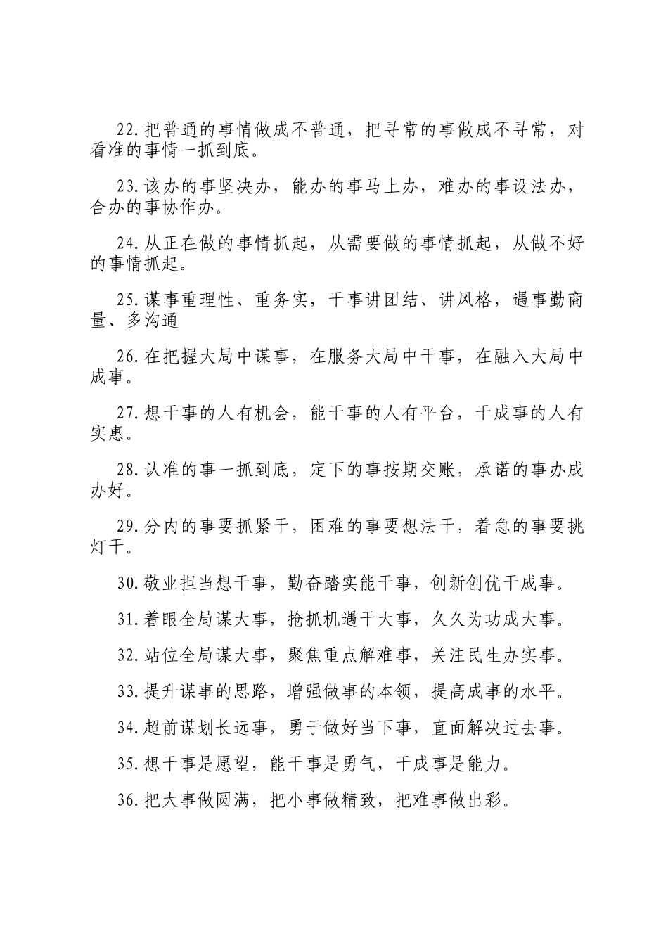 事字型排比句（2025年5月25日）_第3页