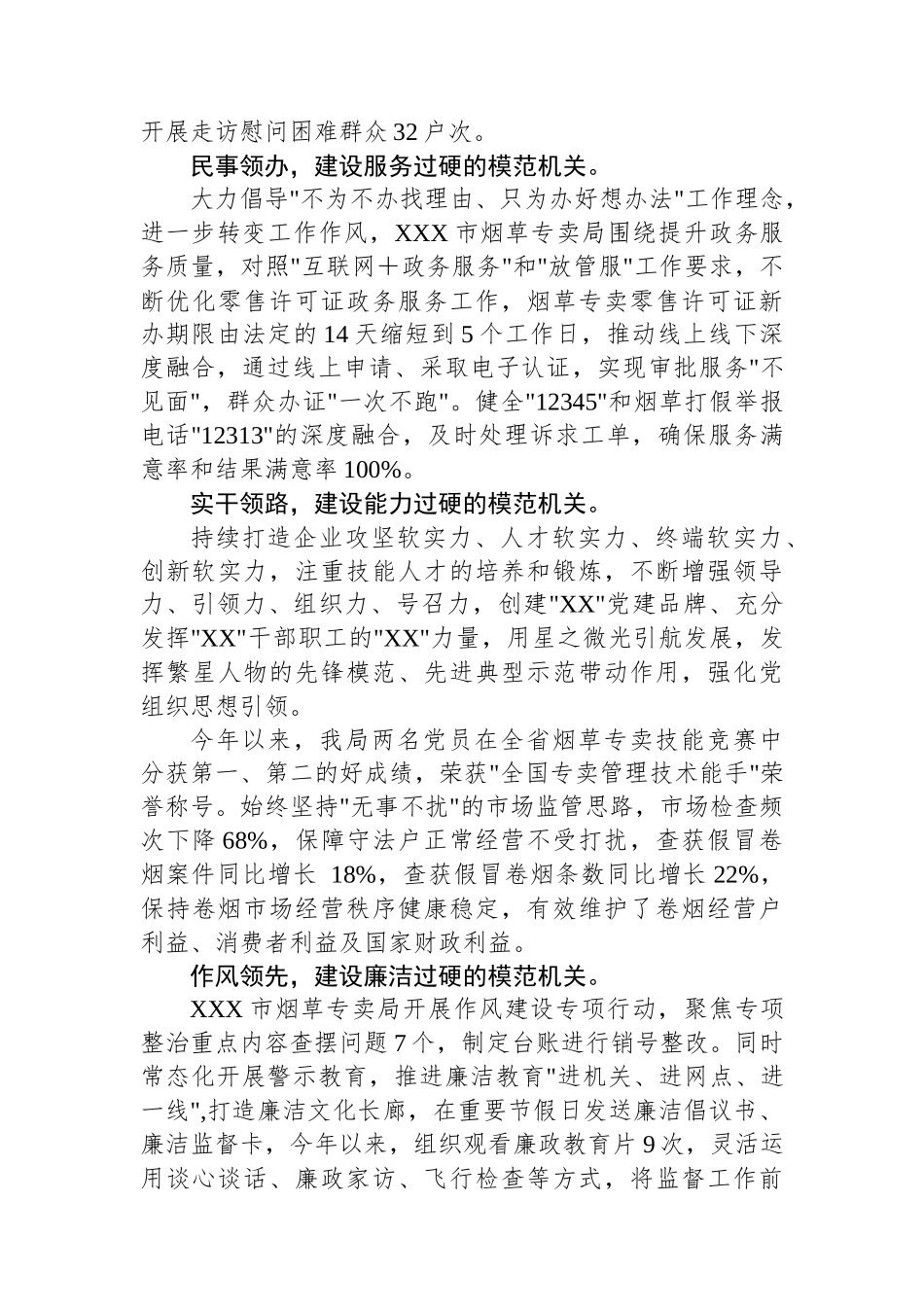 一季度党建总结：坚持党建引领+打造模范机关_第2页