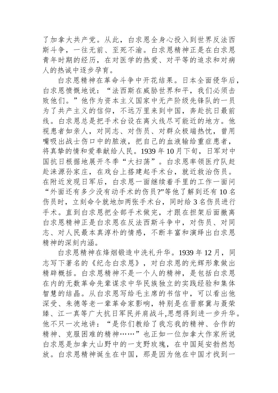 授课稿：点燃“白求恩精神”的时代光芒_第2页