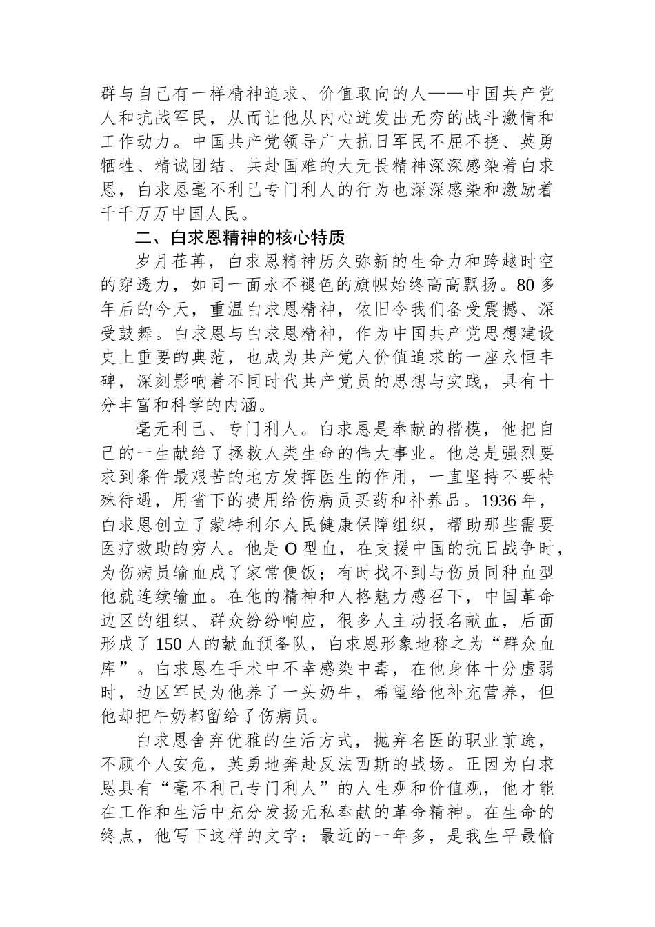 授课稿：点燃“白求恩精神”的时代光芒_第3页