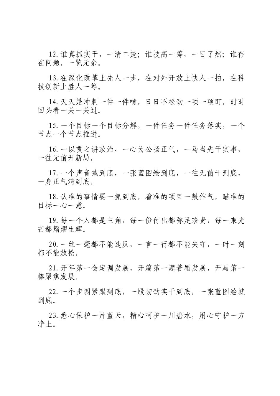 一字型排比句（2025年6月5日）_第2页