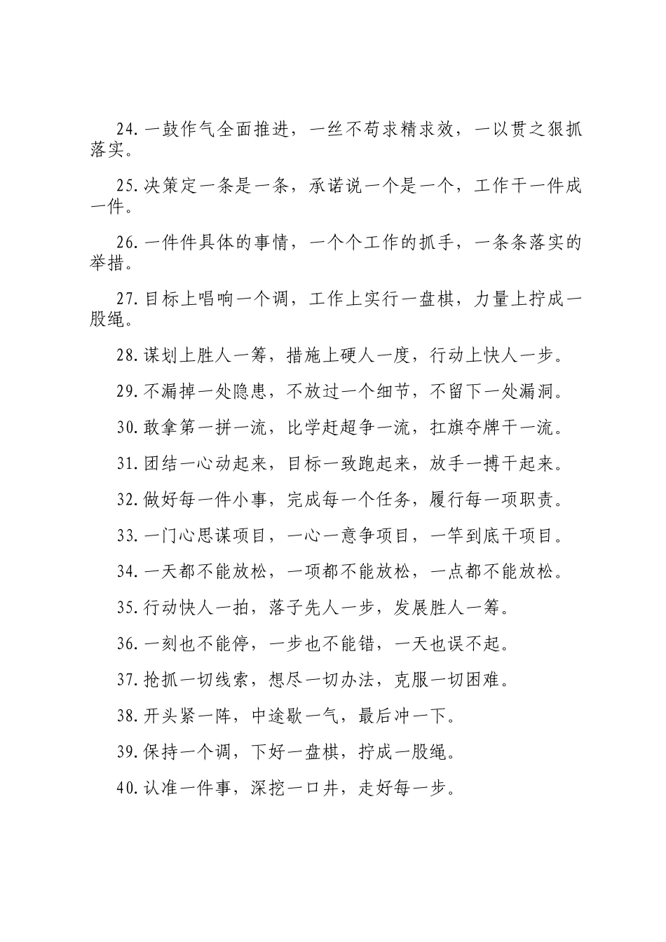 一字型排比句（2025年6月5日）_第3页