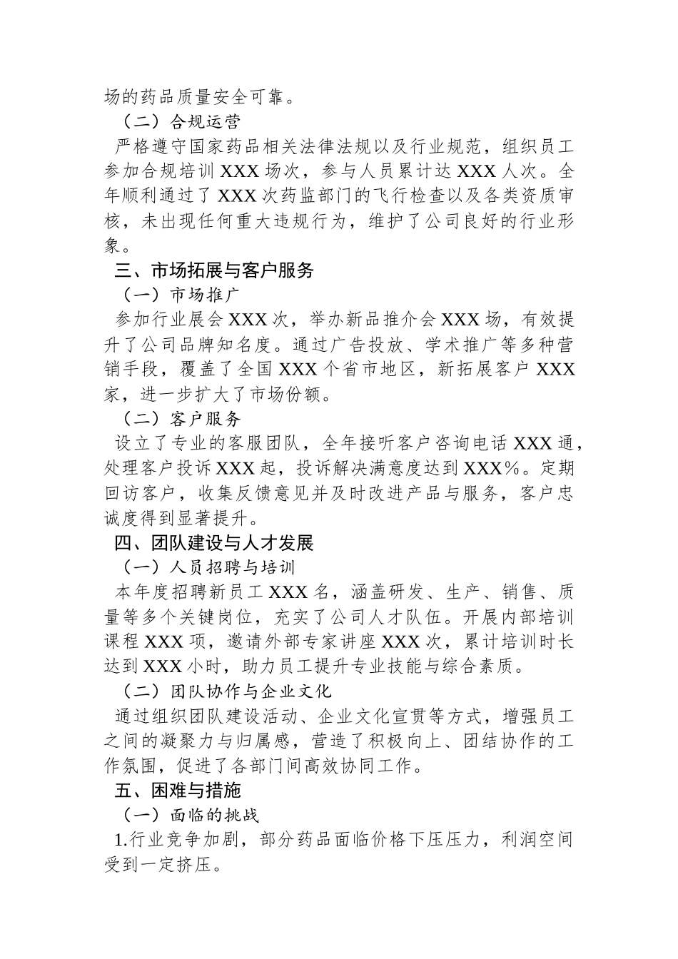 医药公司年终总结_第2页