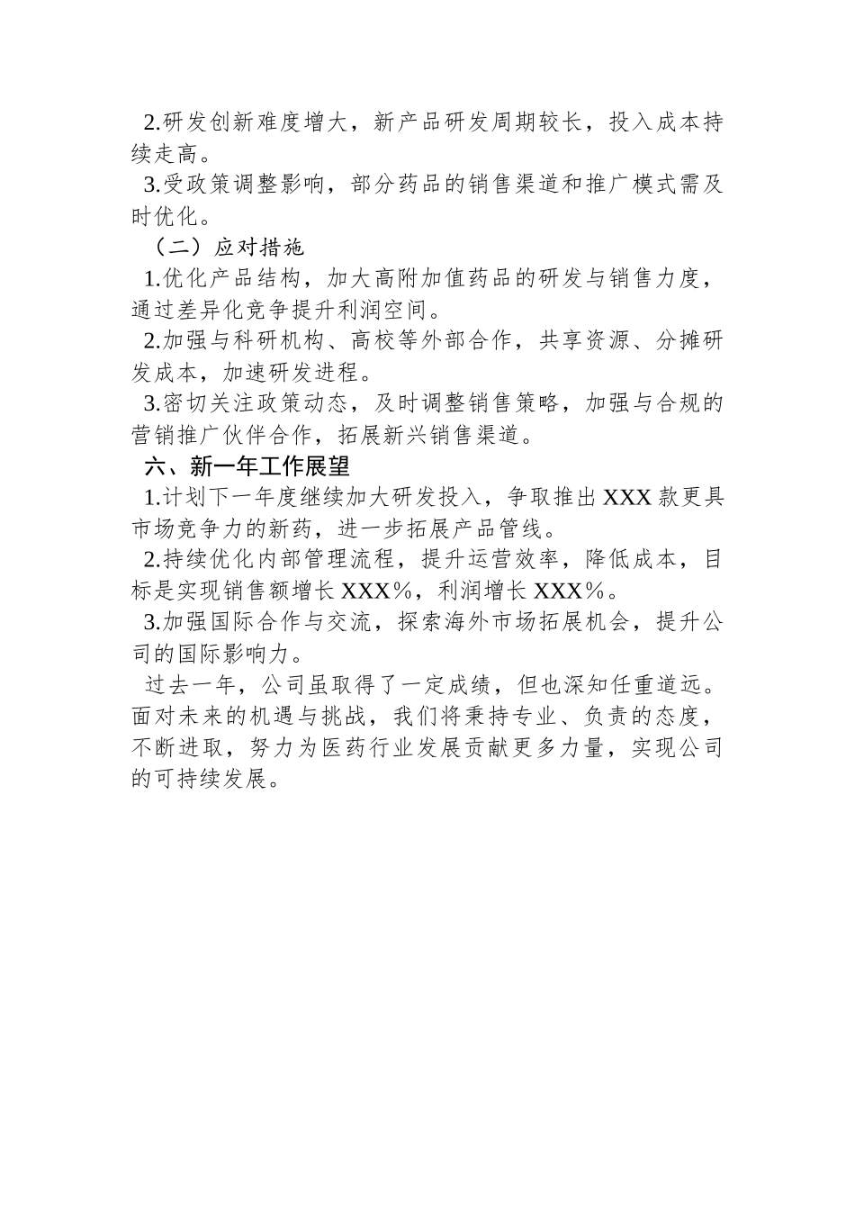 医药公司年终总结_第3页