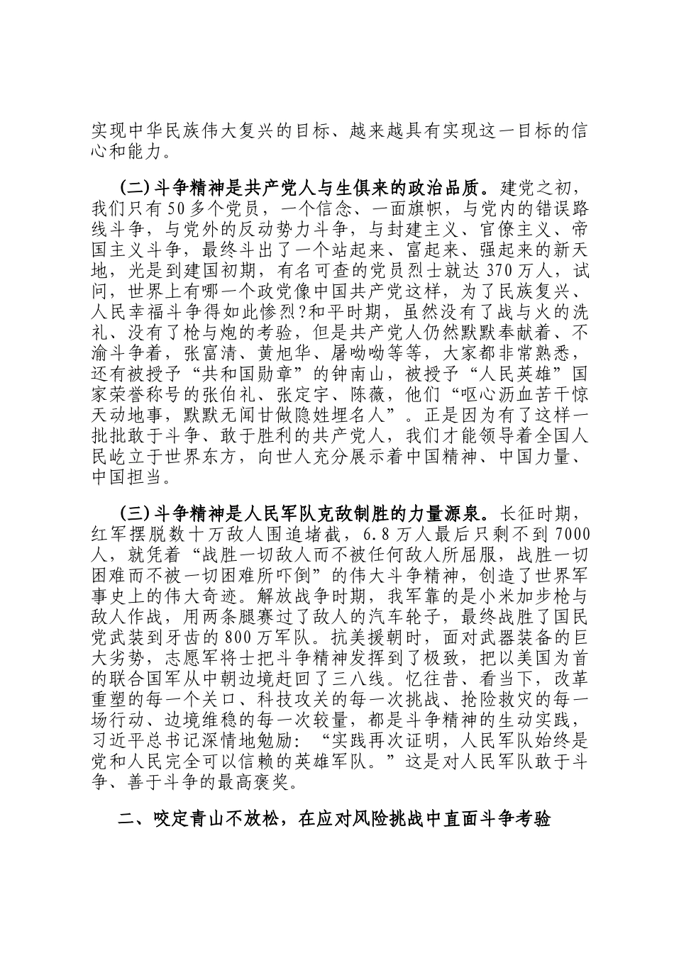 授课稿：发扬斗争精神 强化责任担当_第2页