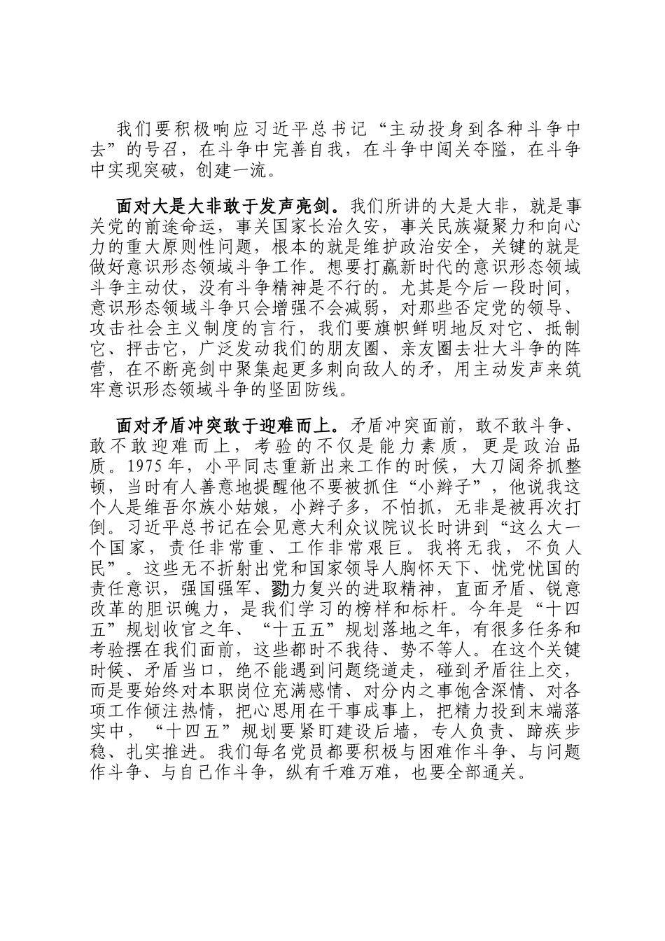 授课稿：发扬斗争精神 强化责任担当_第3页