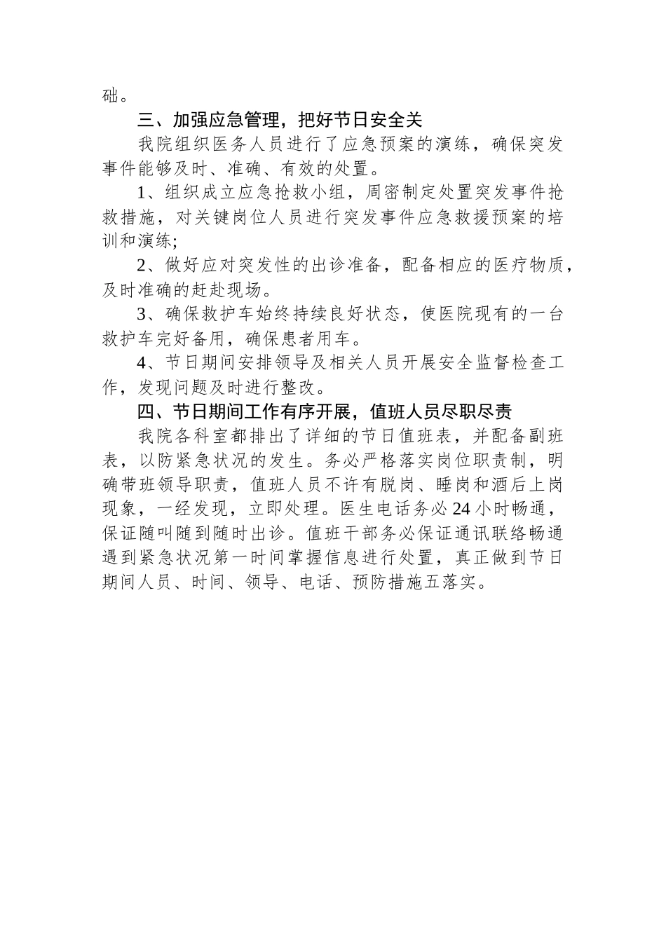 医院春节期间工作总结_第2页