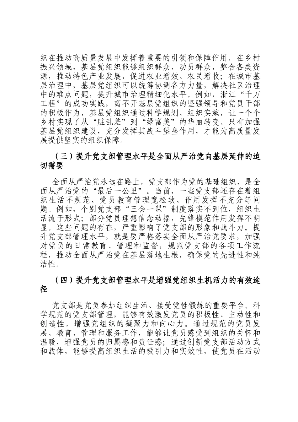 授课稿：加强基层党组织建设 提升党支部管理水平_第2页