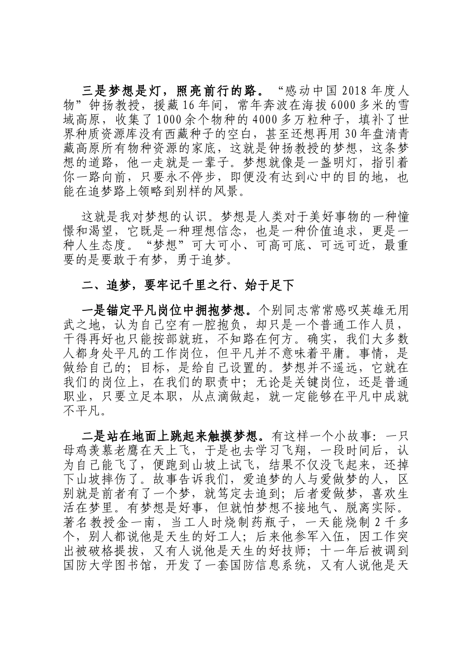 授课稿：青年追梦，要趁早_第2页