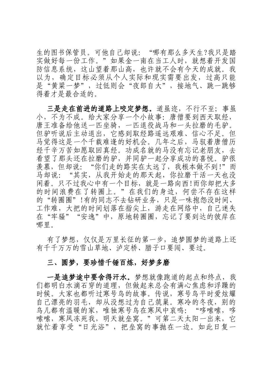 授课稿：青年追梦，要趁早_第3页