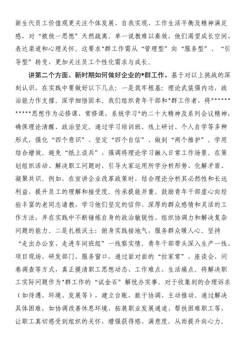 授课稿：扎实做好党群工作凝心聚力谋发展_第2页