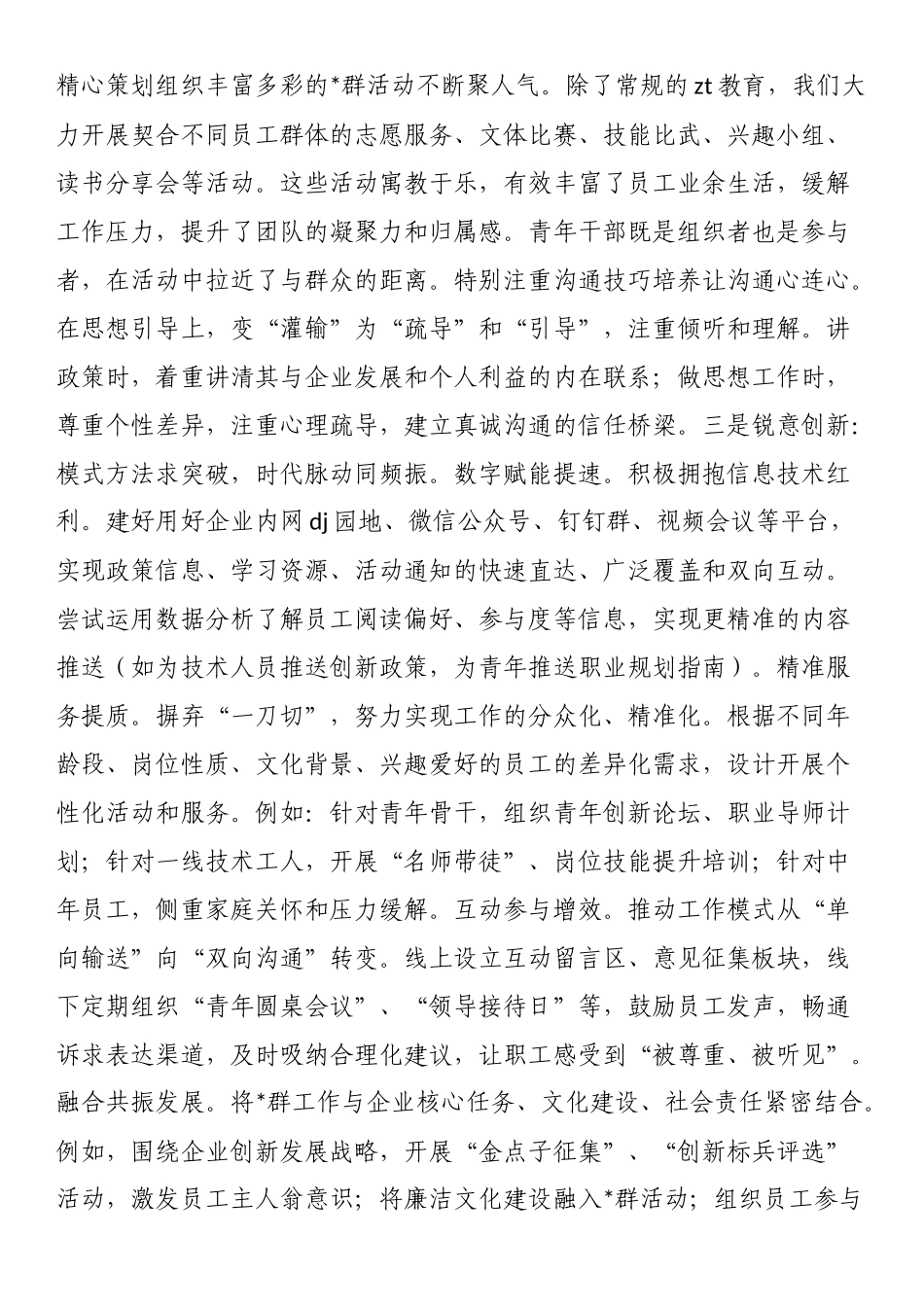 授课稿：扎实做好党群工作凝心聚力谋发展_第3页