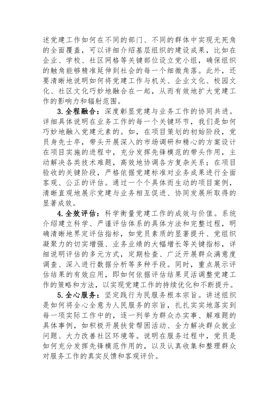 以“五全”理念写党建品牌创新总结报告详细指南_第2页