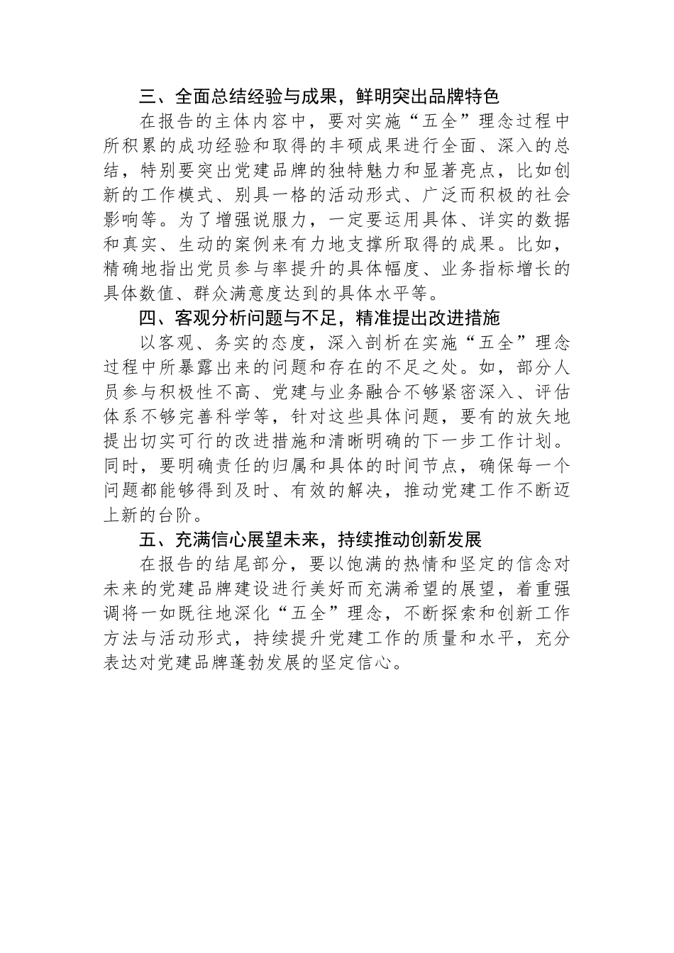 以“五全”理念写党建品牌创新总结报告详细指南_第3页