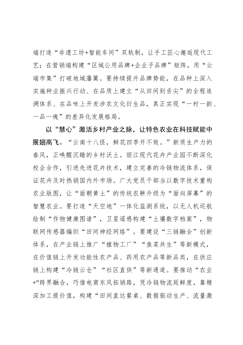 以“心”焕新 向“特”而行_第2页