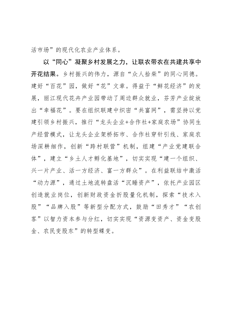 以“心”焕新 向“特”而行_第3页