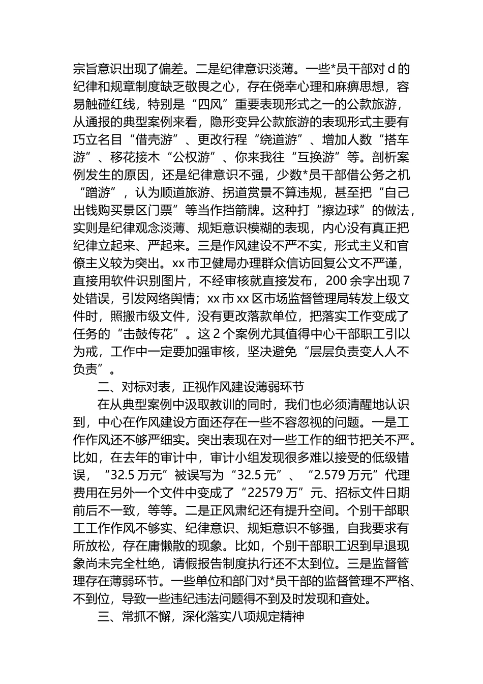书记理论学习中心组总结发言材料：以案为鉴警钟长鸣锲而不舍落实作风建设精神_第2页