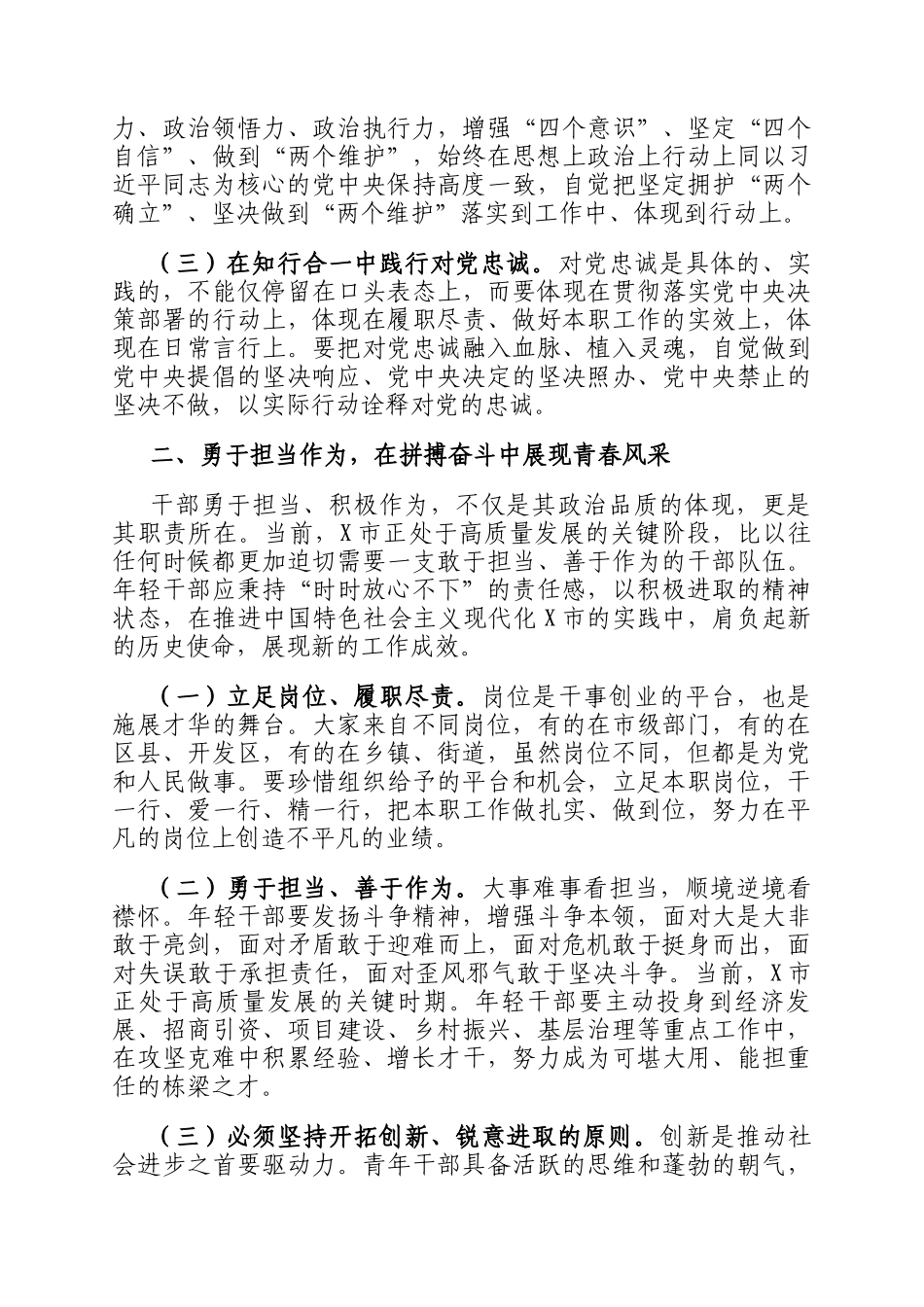 书记在年轻干部第二次座谈会上的讲话_第2页