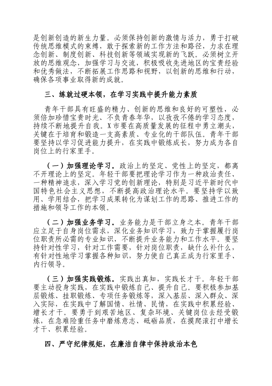 书记在年轻干部第二次座谈会上的讲话_第3页