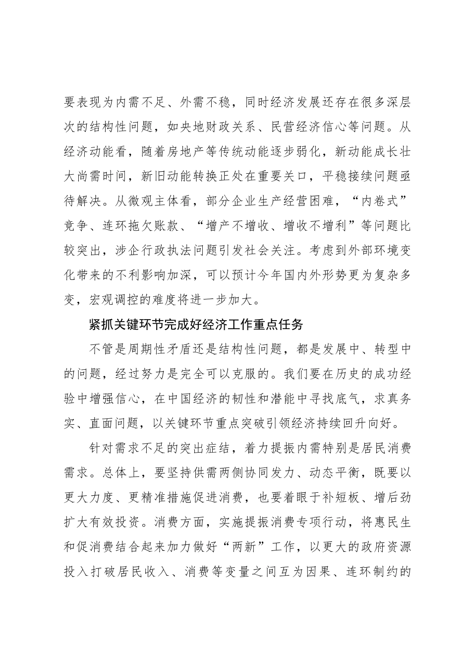 以关键环节重点突破 引领经济持续回升向好_第2页