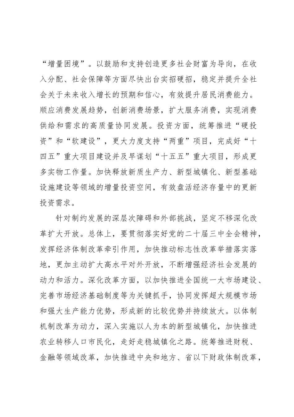 以关键环节重点突破 引领经济持续回升向好_第3页