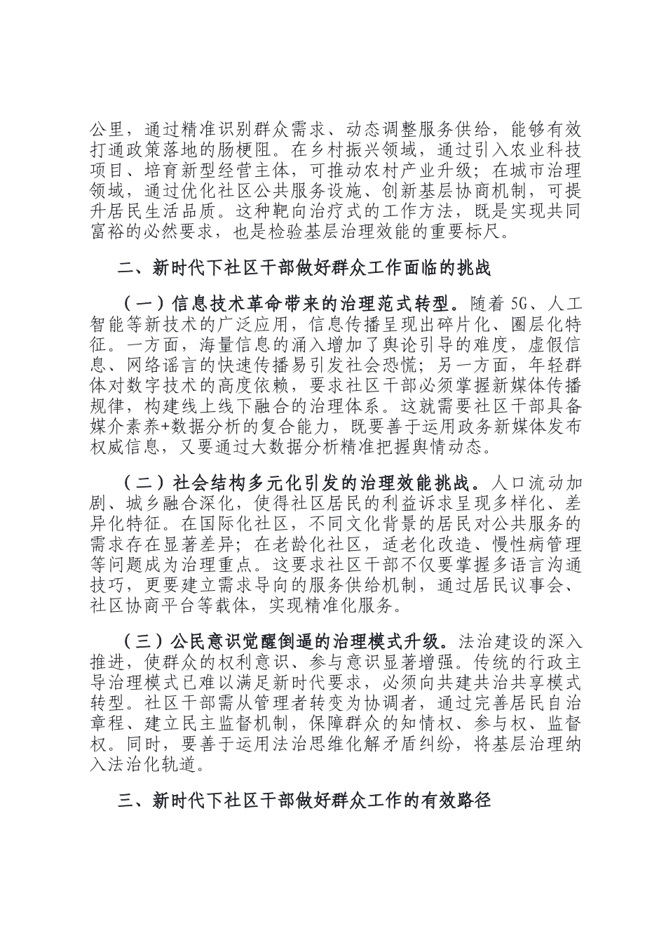 书记在社区干部能力培训班上的辅导授课_第2页