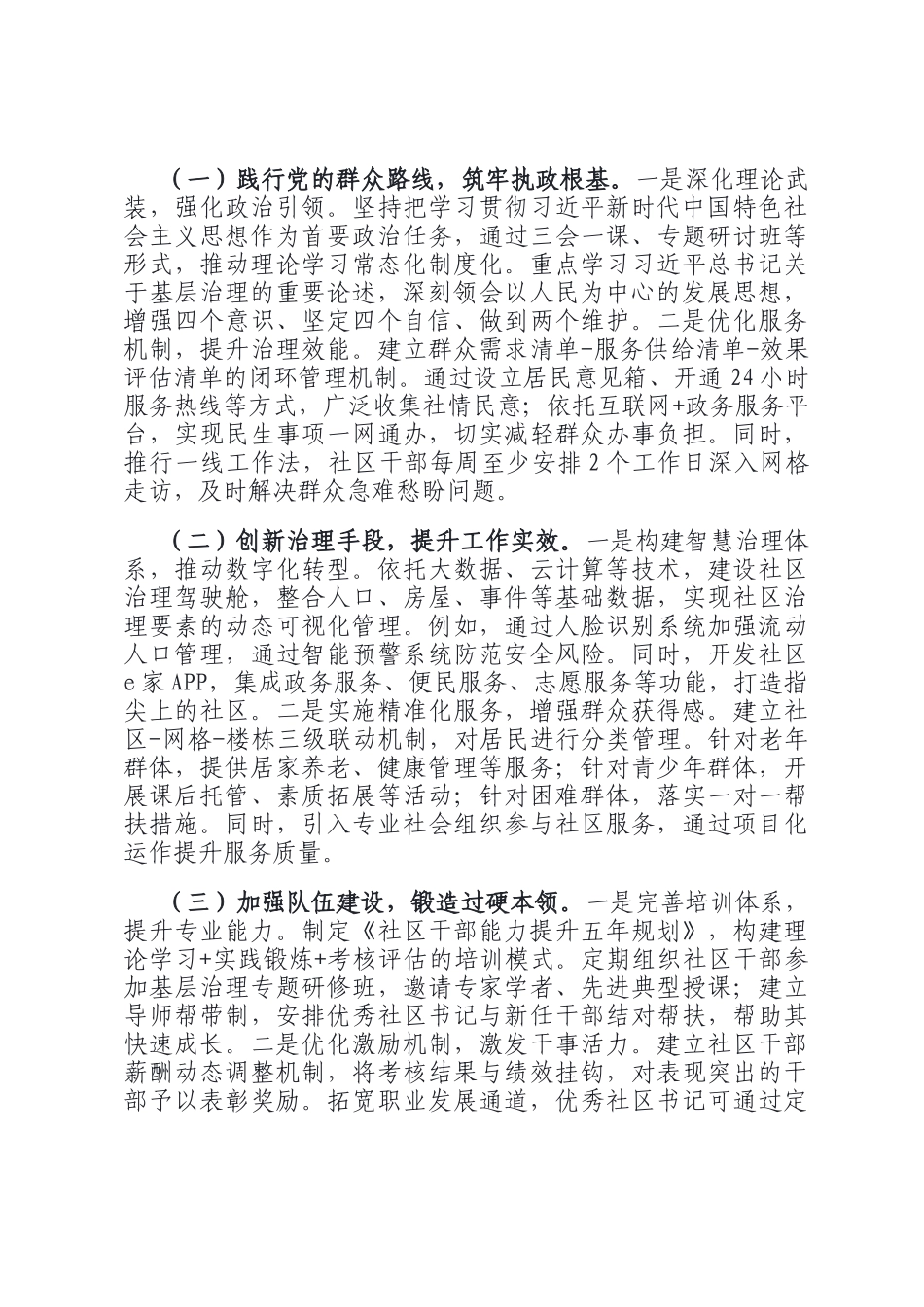 书记在社区干部能力培训班上的辅导授课_第3页