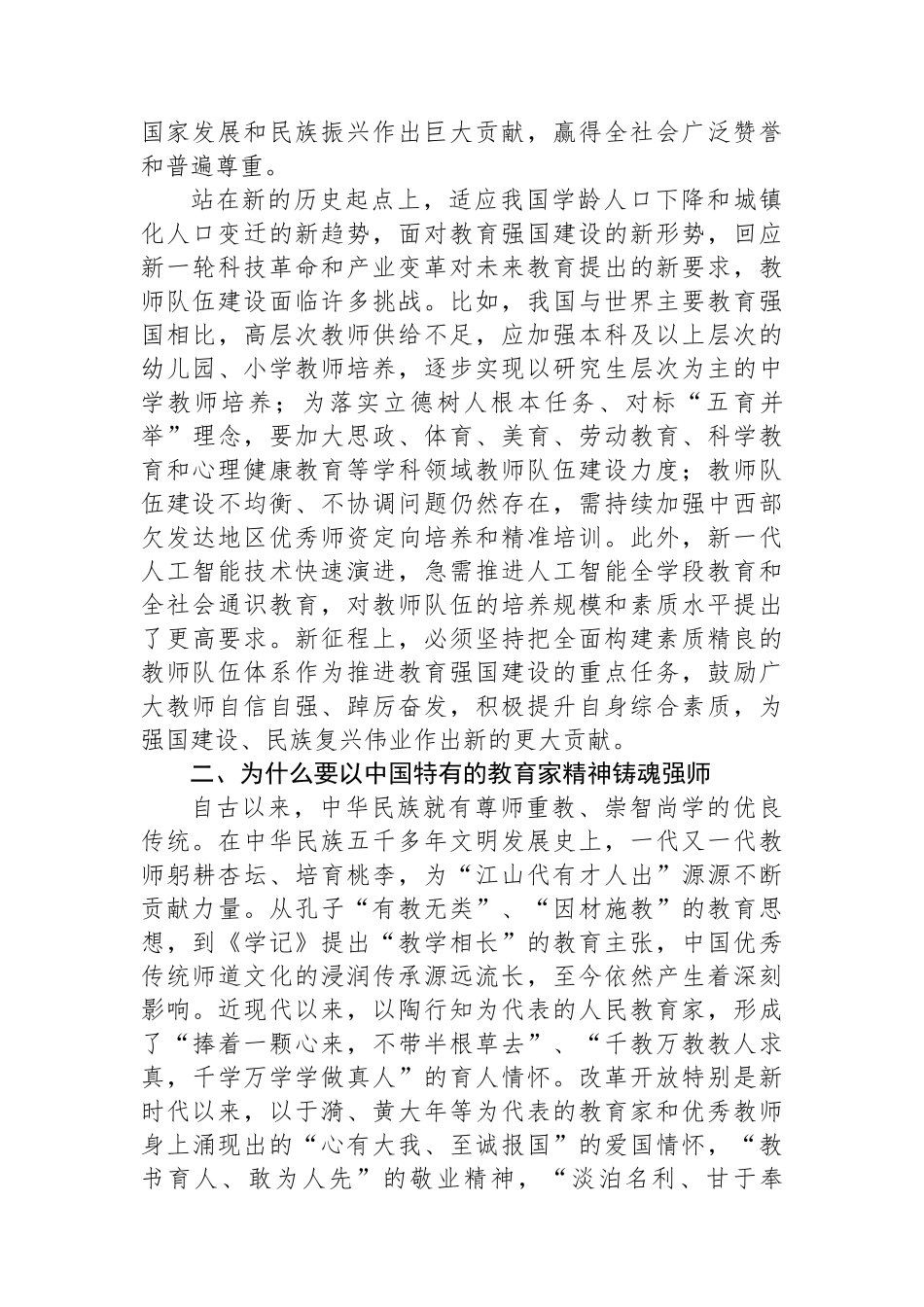 以教育家精神引领高水平教师队伍建设_第2页