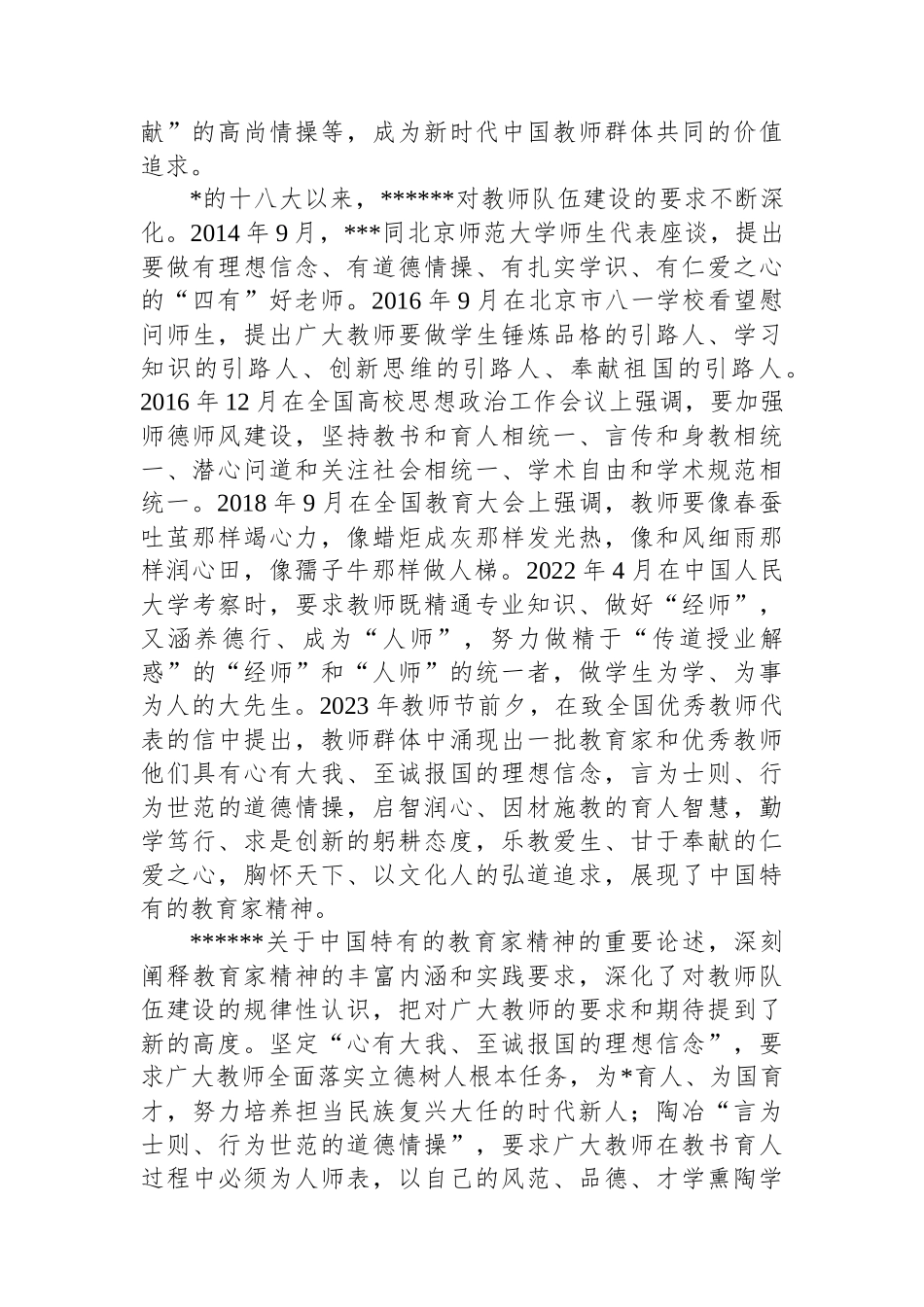 以教育家精神引领高水平教师队伍建设_第3页