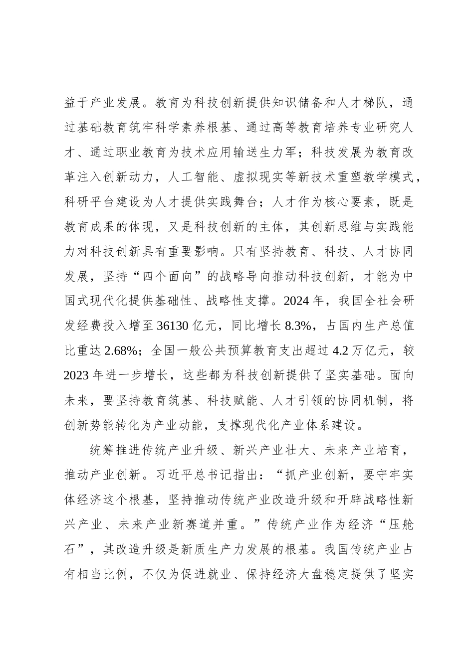 以科技创新与产业创新深度融合培育新质生产力_第2页