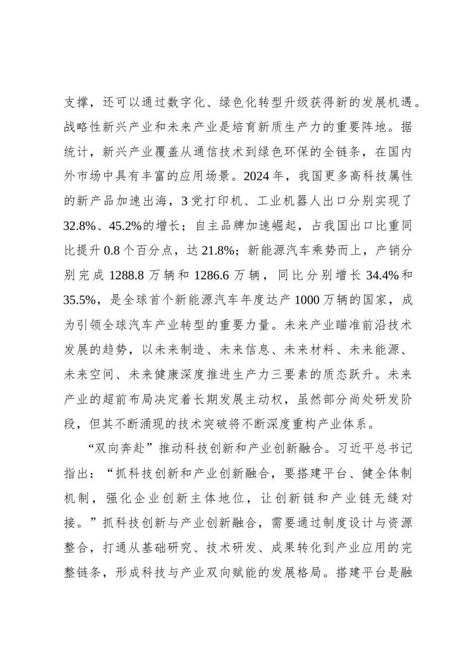 以科技创新与产业创新深度融合培育新质生产力_第3页