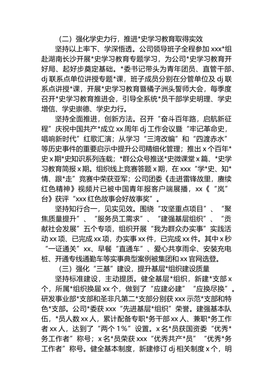 书记抓基层党建述职工作报告_第2页