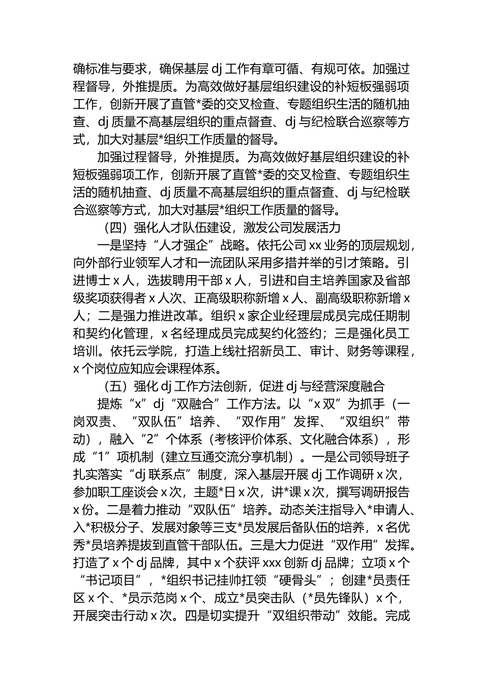 书记抓基层党建述职工作报告_第3页