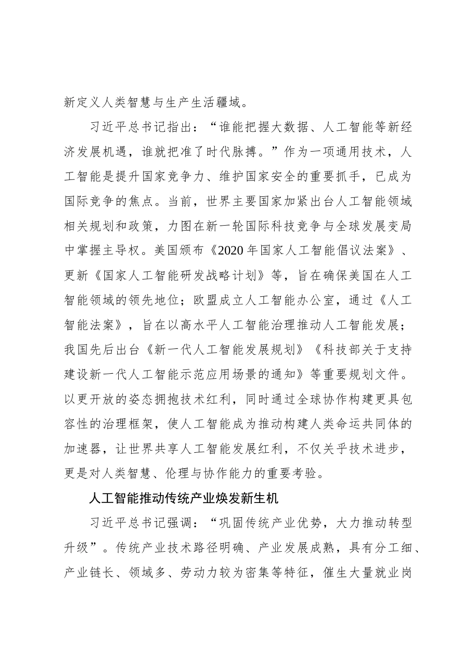 以人工智能赋能高质量发展_第2页