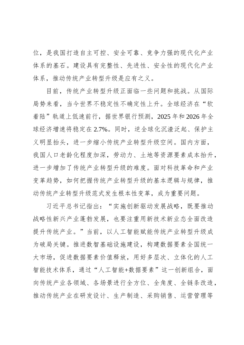 以人工智能赋能高质量发展_第3页