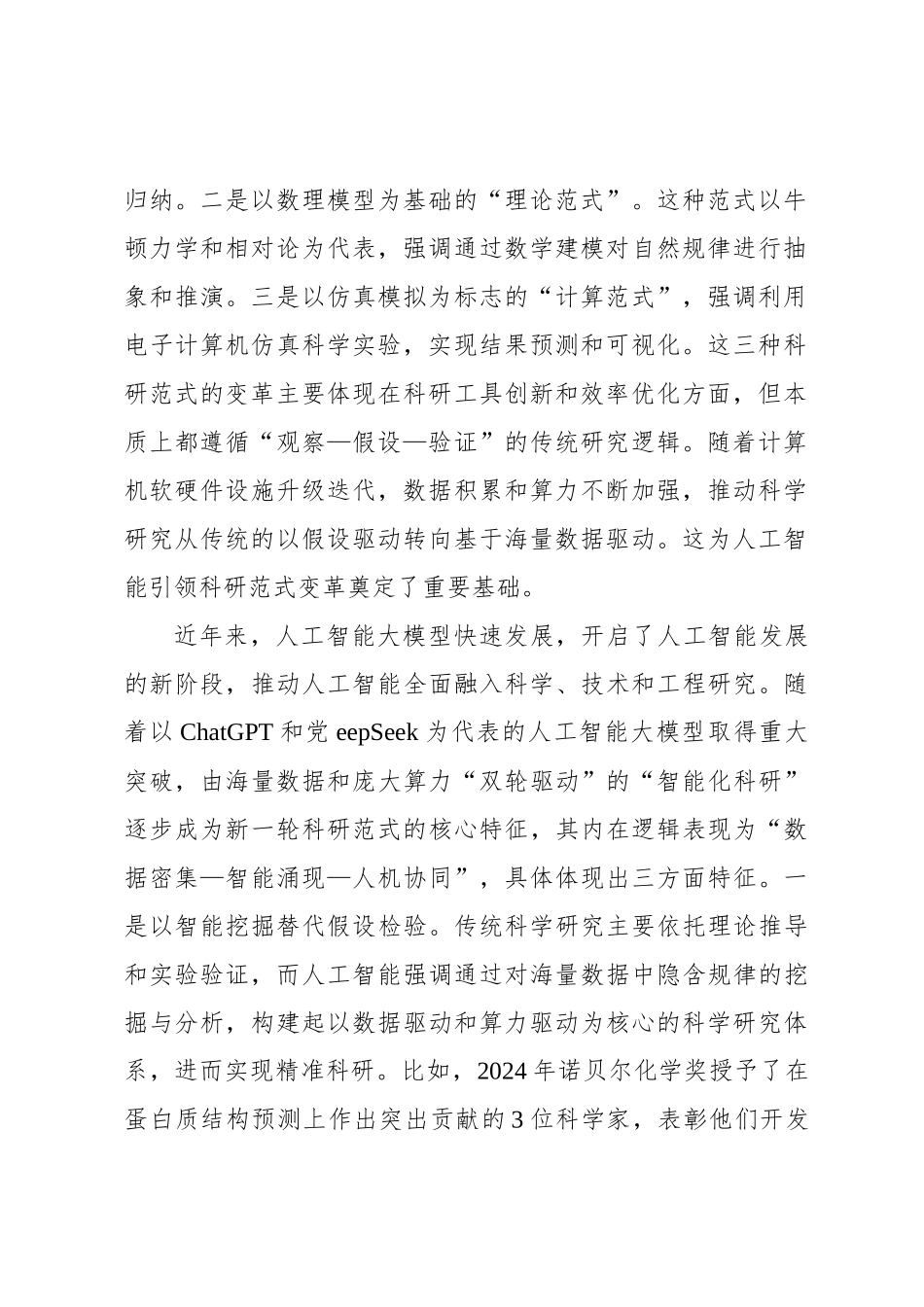 以人工智能引领科研范式变革_第2页