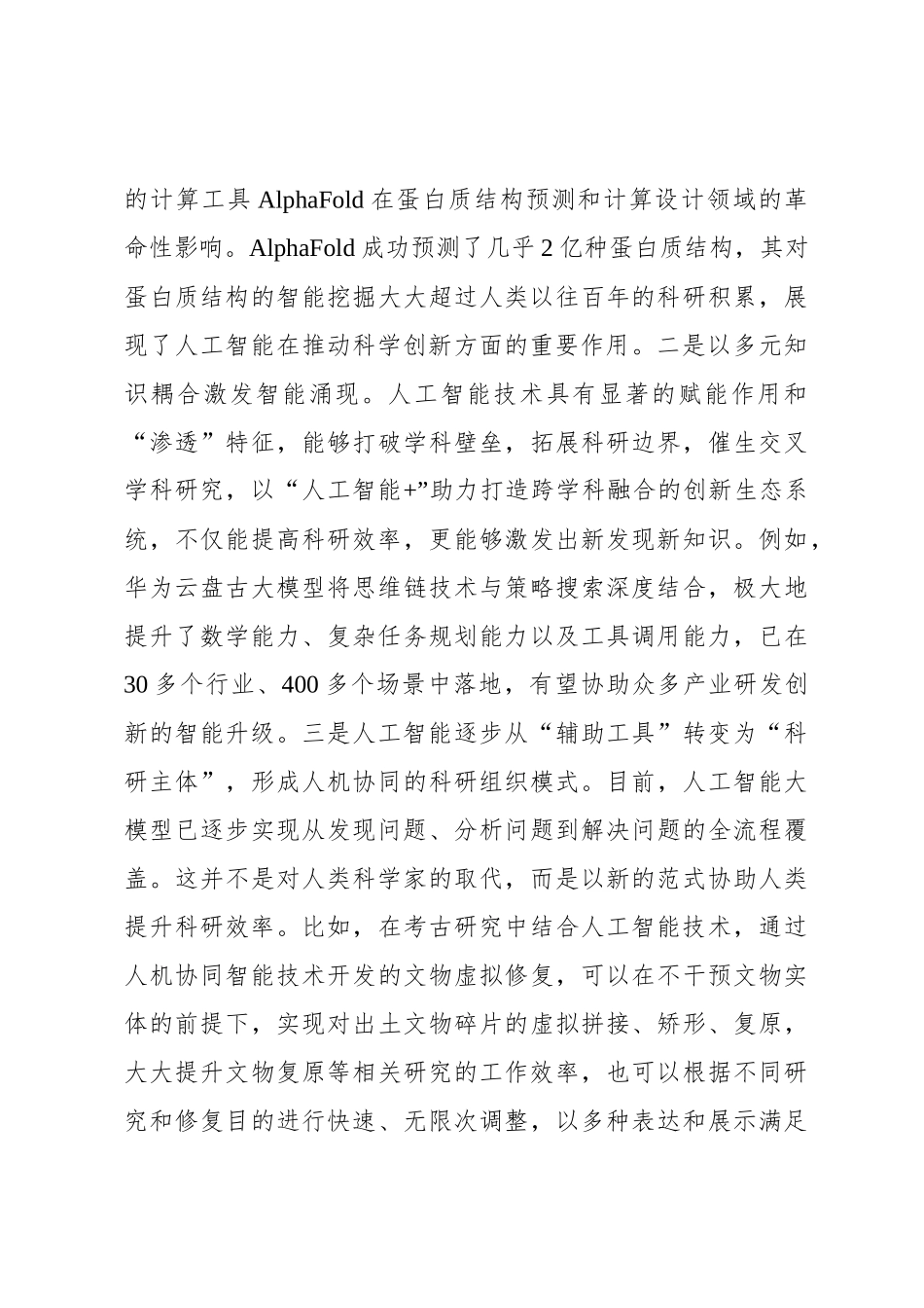 以人工智能引领科研范式变革_第3页