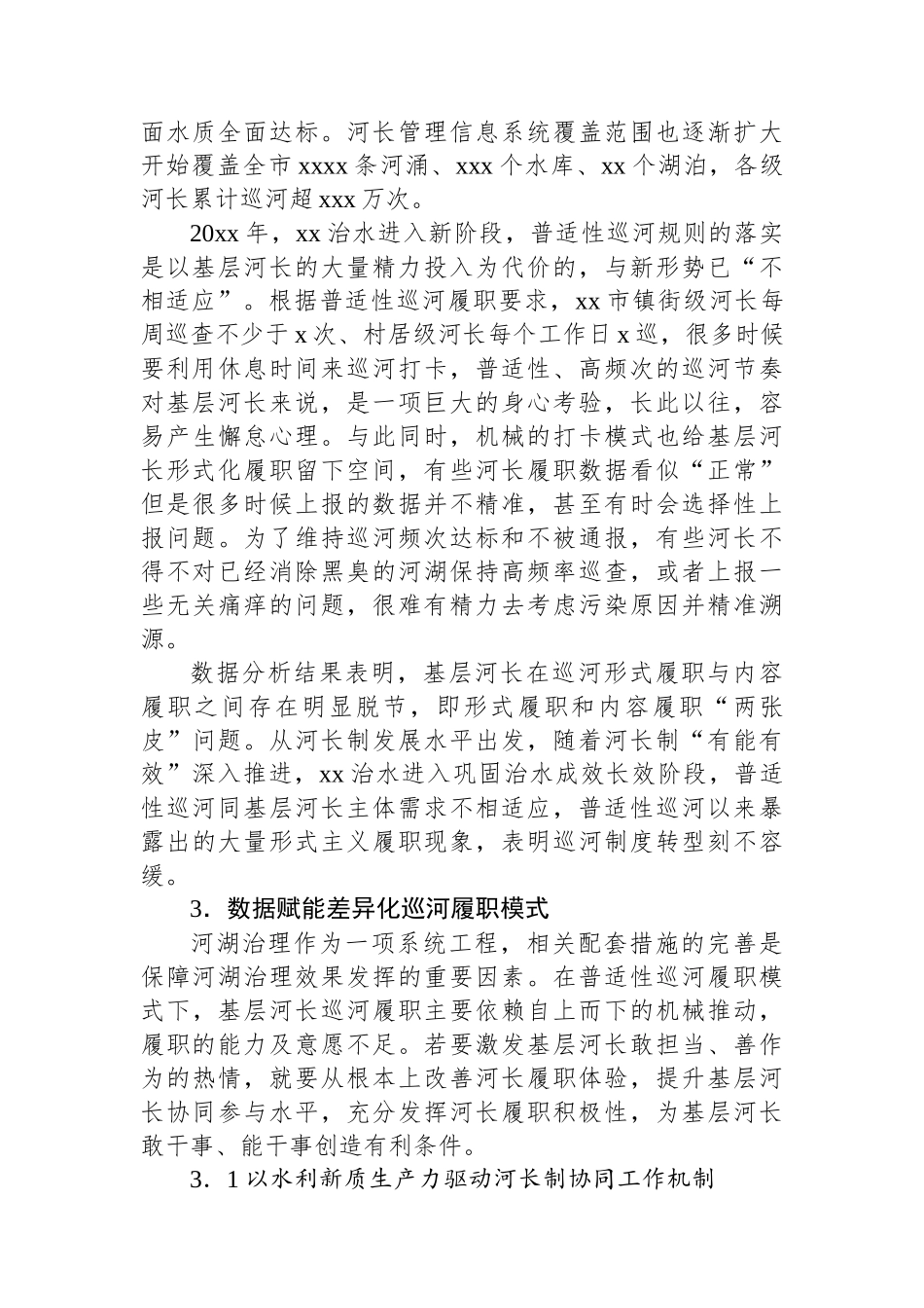 以新质生产力提升协同机制河长履职提质增效实践探索报告_第2页