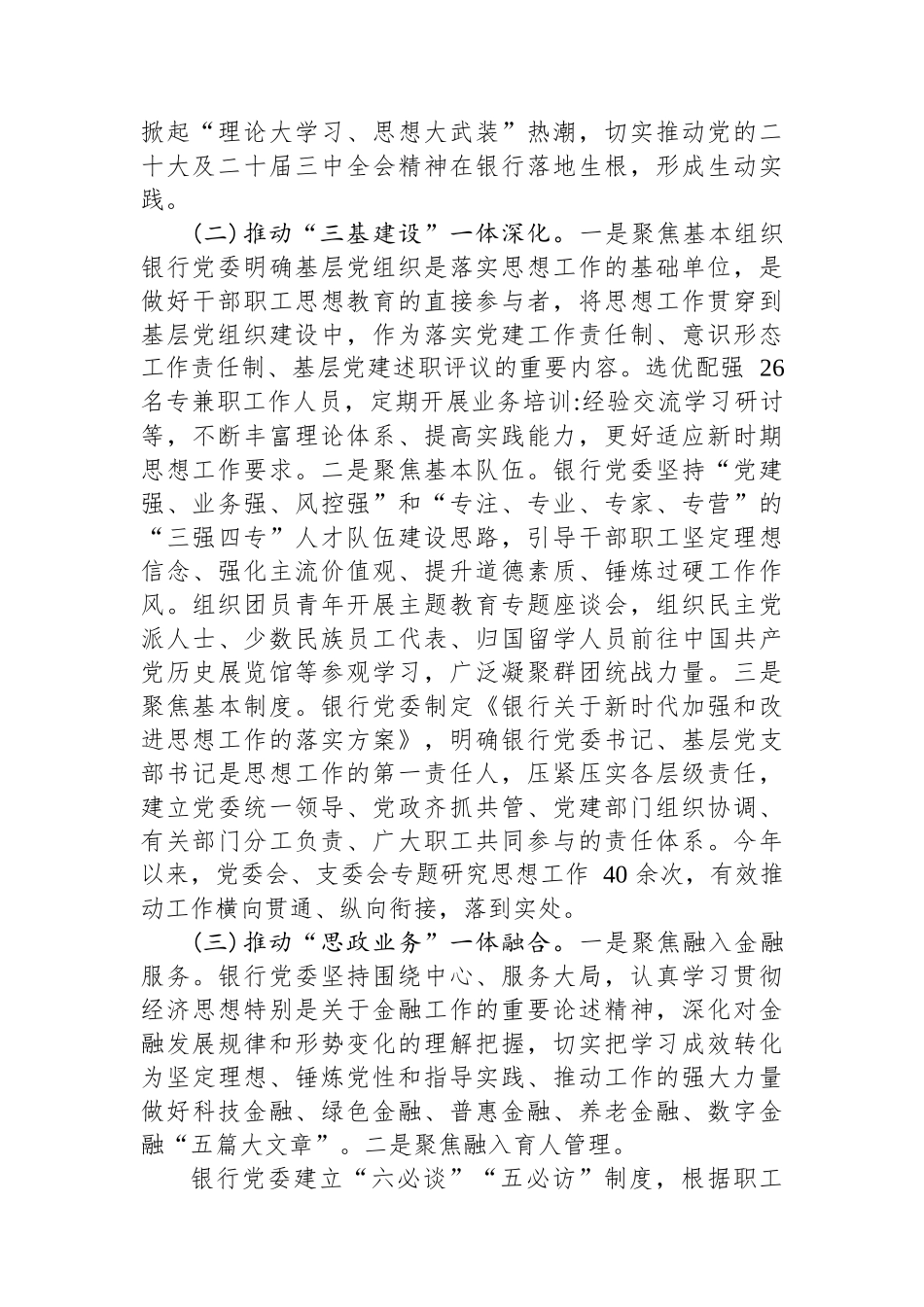 银行党委2025年上半年思想政治工作总结_第2页