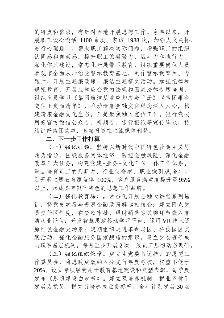 银行党委2025年上半年思想政治工作总结_第3页