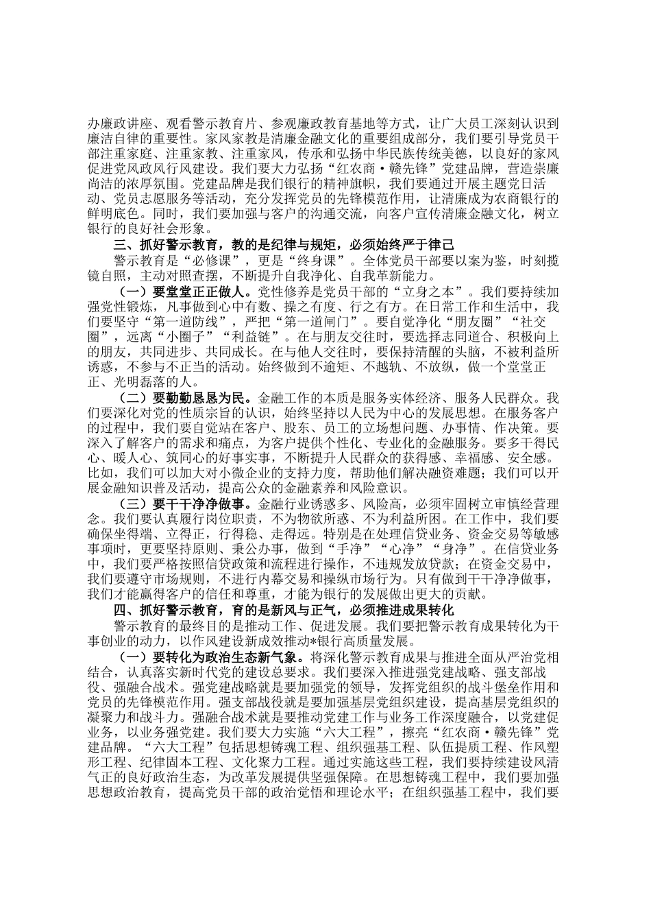 银行党委书记、董事长在银行正风肃纪警示教育会暨集中整治违规吃喝专题会上的讲话_第3页