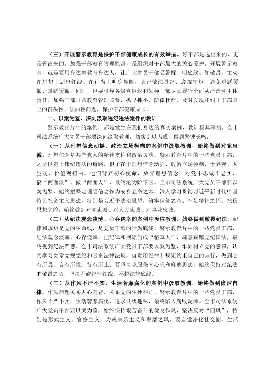司法局党组书记在全市司法系统2025年度党员干部警示教育大会上的讲话_第2页