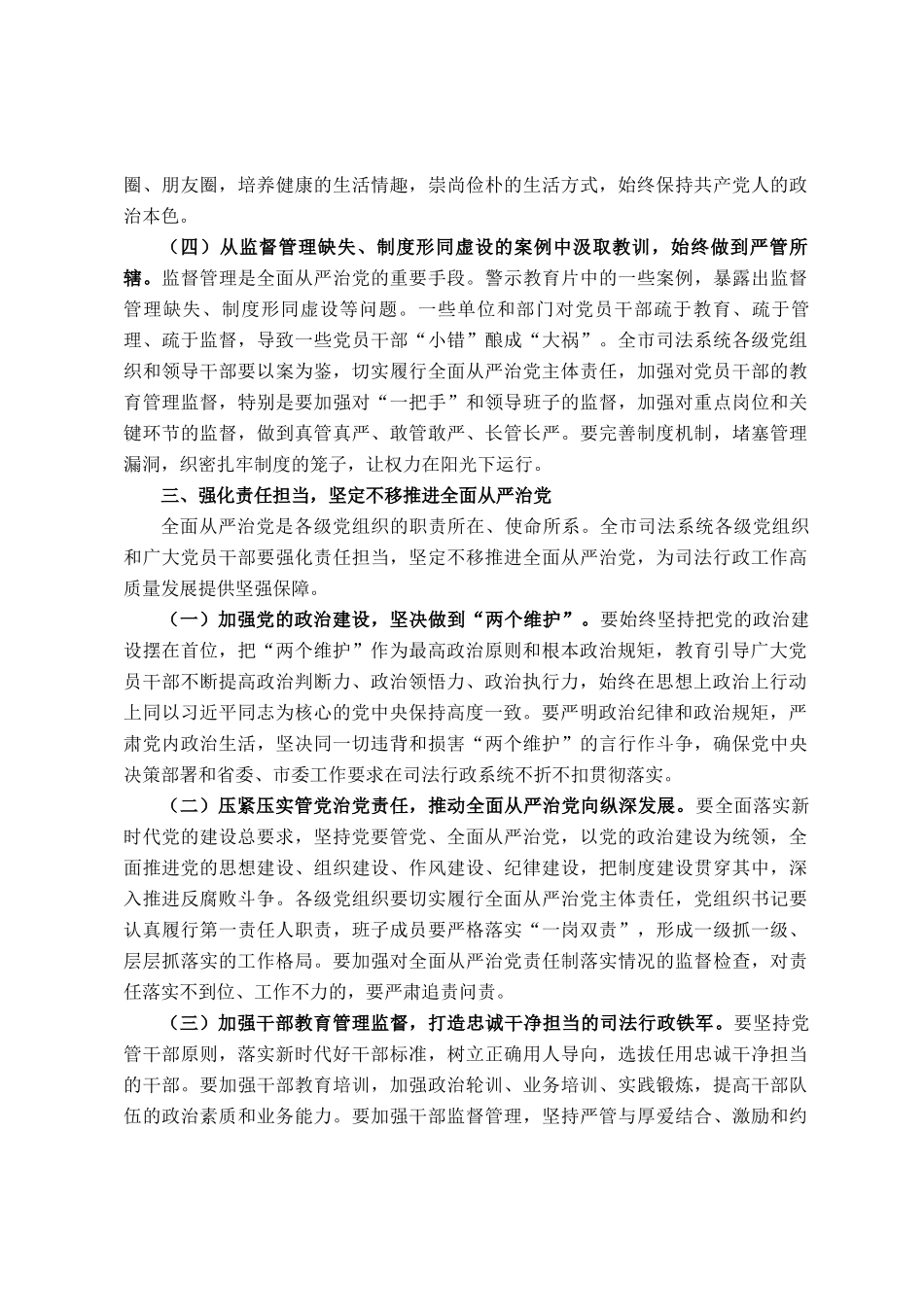 司法局党组书记在全市司法系统2025年度党员干部警示教育大会上的讲话_第3页