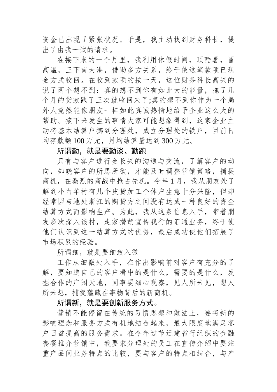银行经验交流材料发言稿_第2页